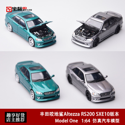 丰田咬地鲨Altezza RS200 SXE10版 Model One 1:64 合金开盖车模