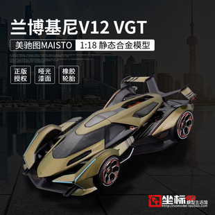 V12 兰博基尼 美驰图1 VGT 概念超跑合金仿真汽车模型收藏摆件