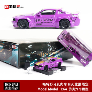 福特野马肌肉车 HEC北展限定 Model Model MM 1:64 合金汽车模型