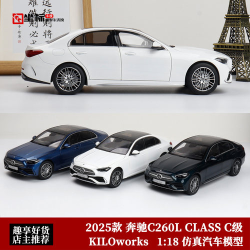 KILOworks奔驰C260L合金汽车模型