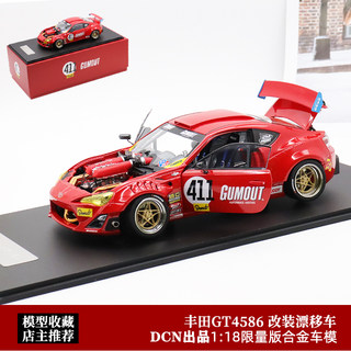 丰田4586GT漂移赛车DCN原厂1:18 Toyota GT4586 仿真合金汽车模型