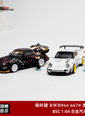BSC 1:64保时捷911 BODYKIT 667 Aoki RWB964黑樱花 合金汽车模型