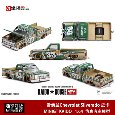 Kaido MINIGT 1:64 雪佛兰Chevrolet Silverado 皮卡合金开盖车模