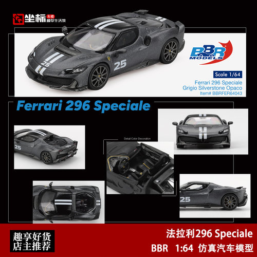 BBR 1:64 法拉利296 Speciale 硬顶改装版 哑灰 仿真合金汽车模型