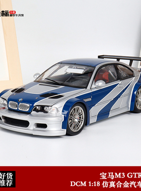 宝马M3 GTR E46车模 DCM 1:18 改装版 仿真合金汽车模型