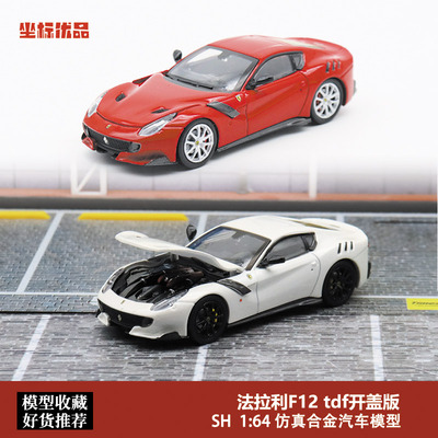 法拉利F12 TDF超跑 开前盖 Little Toy SH 1:64 红色合金汽车模型