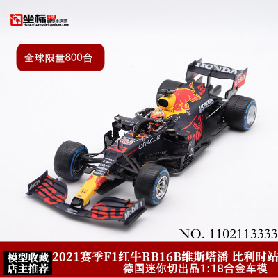 红牛RB16B汽车模型F1合金118