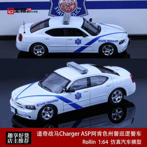 Rollin 1:64 道奇战马Charger ASP阿肯色州警巡逻警 合金汽车模型
