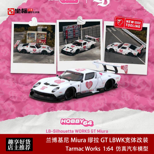 TW 1:64 兰博基尼缪拉 Miura GT LBWK宽体改装 爱心 合金汽车模型