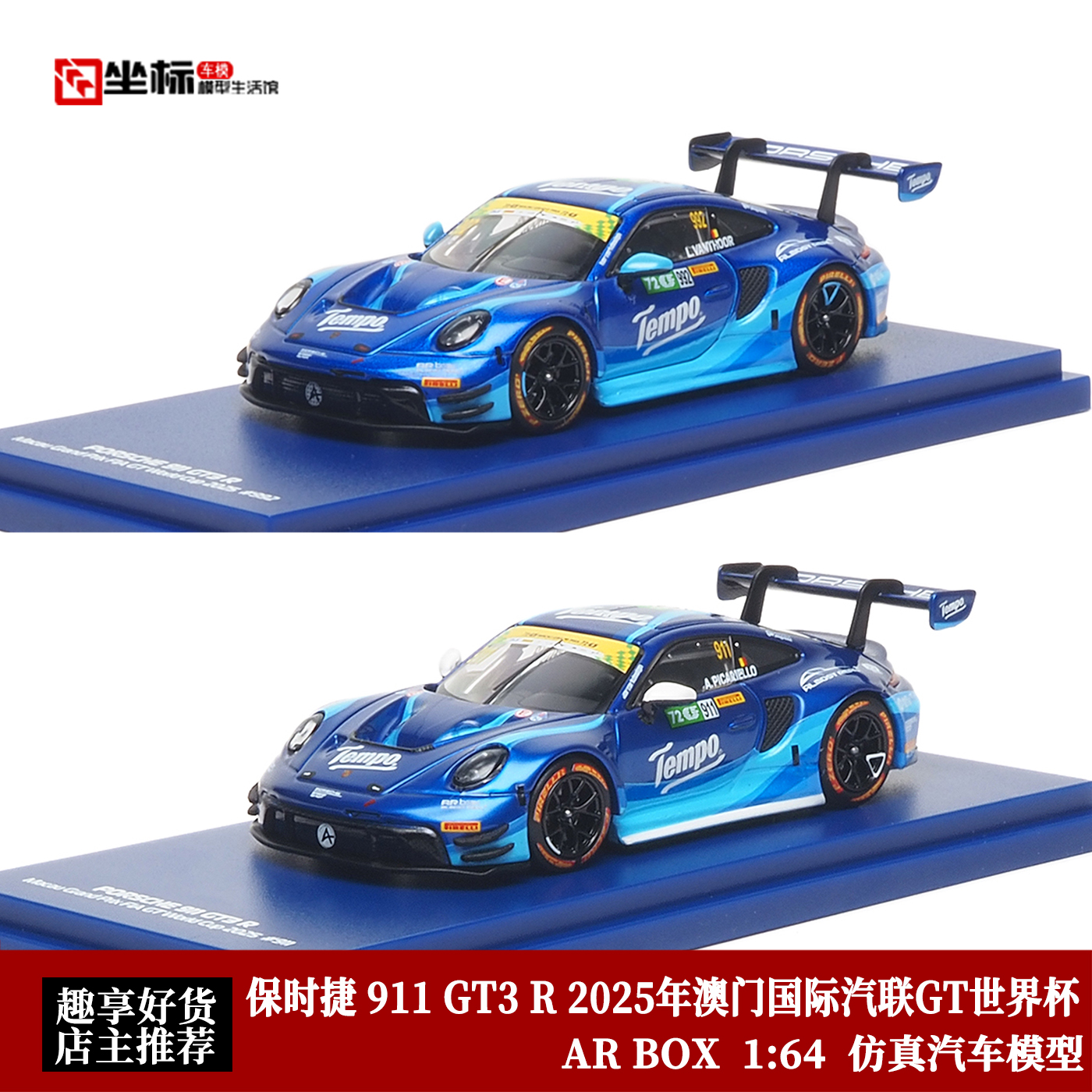 AR保时捷911GT3R合金汽车模型