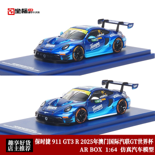 得宝Tempo 2025年澳门 GT3 合金汽车模型 保时捷911