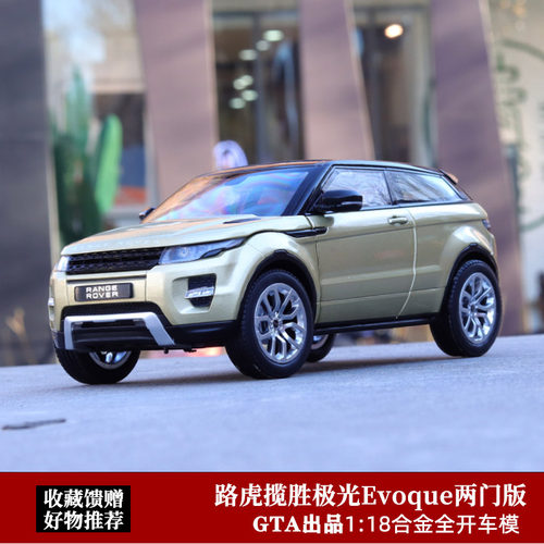 全开门GTA路虎极光118汽车模型