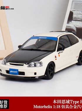 本田思域Civic TypeR EK9 MH 1:18 冠军白 碳盖 仿真合金汽车模型