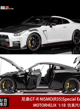 尼桑GT-R NISMO R35 特别版 新款碳盖 MH 1:18 合金全开 汽车模型