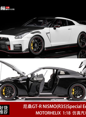 尼桑GT-R NISMO R35 特别版 新款碳盖 MH 1:18 合金全开 汽车模型
