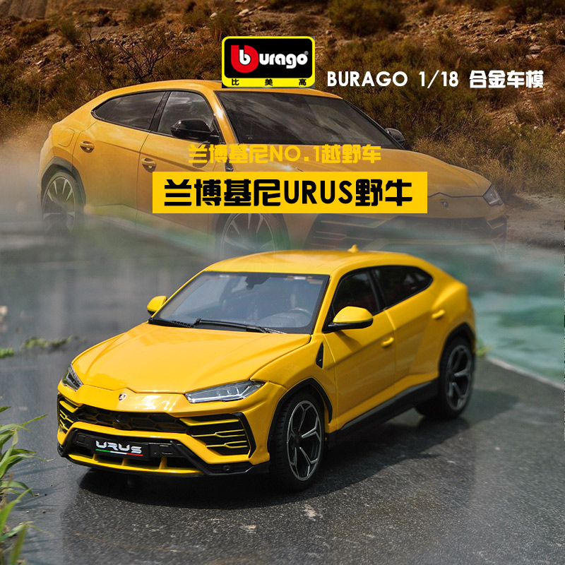 兰博基尼野牛车模 1:18 2018兰博基尼urus越野车合金仿真汽车模型