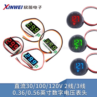 带 0.28 120V二线三线不 0.56英寸数字电压表头30V 外壳 0.36