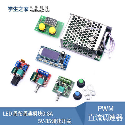 pwm直流电机调速器5v-35开关