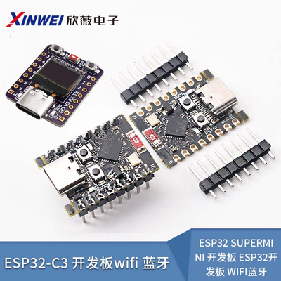 ESP32-C3开发板ESP32