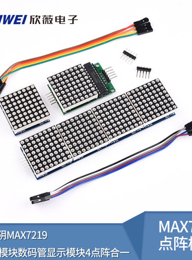 LED共阴MAX7219点阵模块控制模块单片机数码管显示模块HT16K33