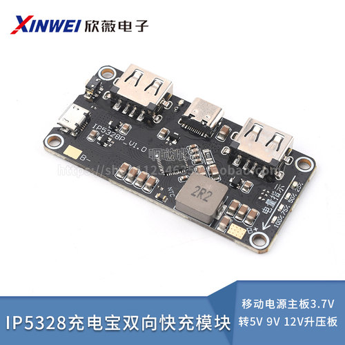 IP5328P充电宝双向快充模块
