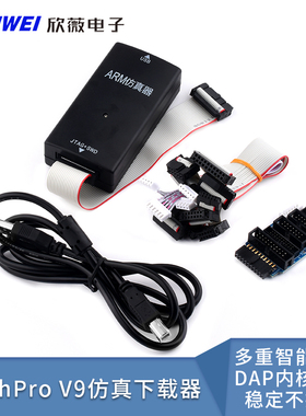 FlashPro V9仿真下载器超越JLINK V9烧录ARM编程单片机调试