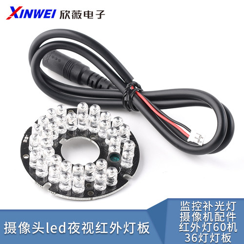 监控补光灯摄像头led夜视红外灯