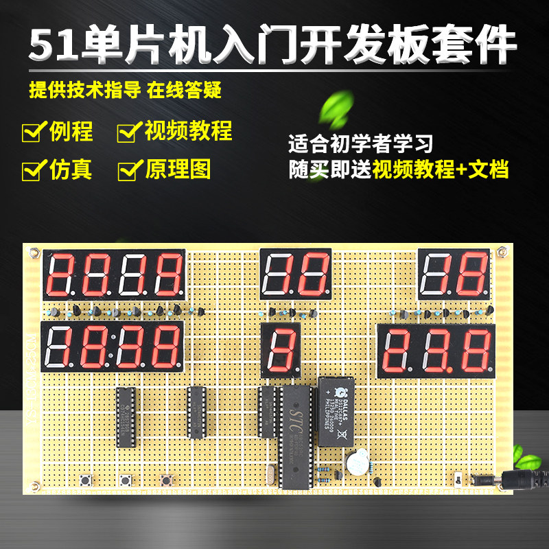 基于51单片机数码管万年历设计开发板DIY钟表日历电子时钟套件属于什么档次？