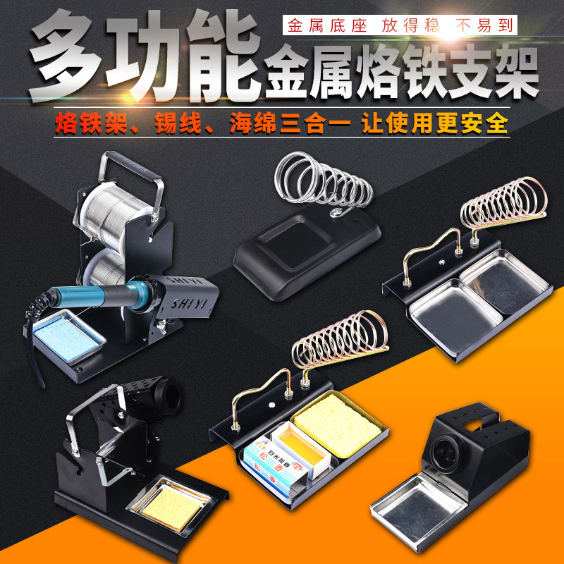 电烙铁支架金属烙铁架洛铁焊接焊台底锡线焊锡丝座子圆形方形手持