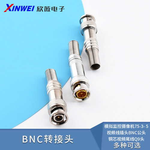 BNC接头模拟监控摄像机75-3-5