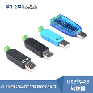 工业级usb转rs485 RS232通讯模块双向半双工串口线转换器 TVS防护