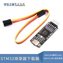 DAPLINK 替代JLINK OB/STLINK STM32烧录器下载器仿真器ARM