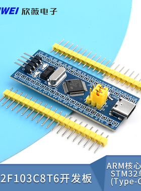 GD32F103C8T6开发板系统板ARM核心板兼容STM32单片机(Type-C接口)