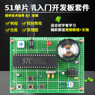 基于51单片机音乐盒设计开发板DIY电子实训实验八音盒套件成品