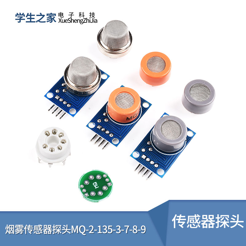 传感器探头mq-2-135-3-7-8-9烟雾空气敏洒精氢一氧化碳可燃液化丙