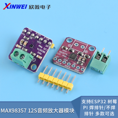 MAX98357I2S音频放大器模块