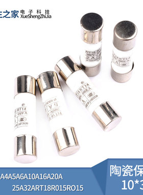 RT18R015RO15熔断器1A2A3A4A5A6A10A16A20A25A32A陶瓷保险管10*38