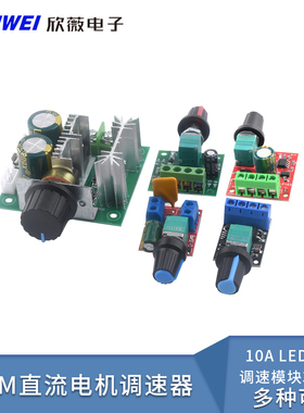 PWM直流电机调速器5V-16V12V 调速开关 10A LED调光调速模块3-35V