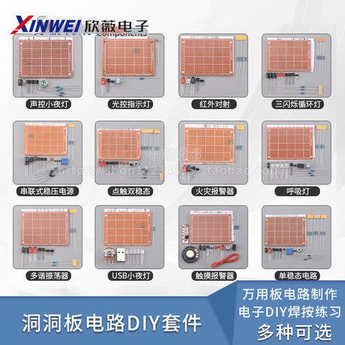 洞洞板套件电路板制作diy