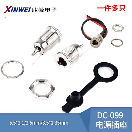 DC-099DC电源插座5.5x2.1/2.5mm