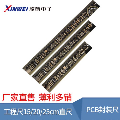 PCB电路板工程尺子15/20/25cm