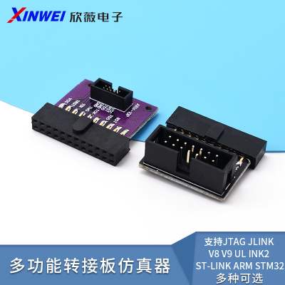 多功能转接板仿真器支持jtag
