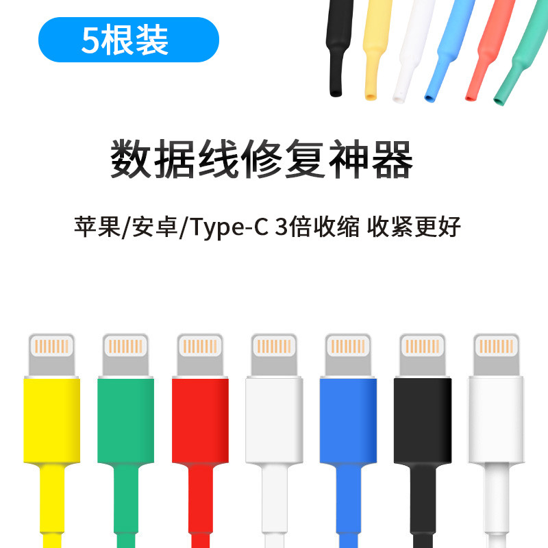 充电器修复神器热缩管图片