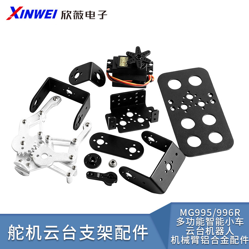 舵机支架MG995/996R多功能智能图片