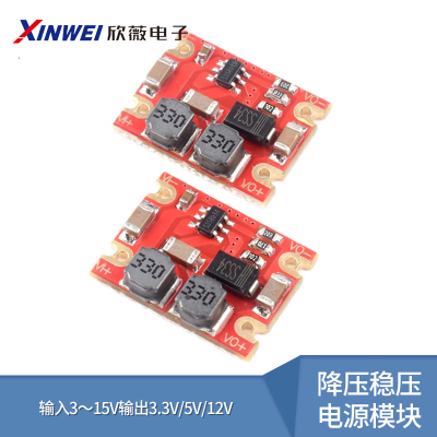 自动升降压模块输入3～15v