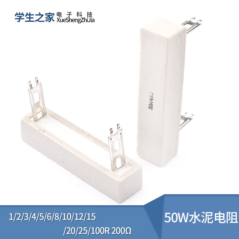 50W水泥电阻1/2/3/4/5/6/8/10/12/15/20/25/100R 200Ω RJ 精度5% 影音电器 电阻 原图主图