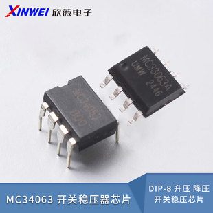 直插 MC34063 34063AP1 MC34063API 开关稳压器  芯片 DIP-8