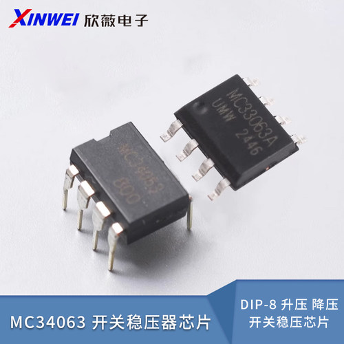MC34063开关稳压器芯片DIP-8