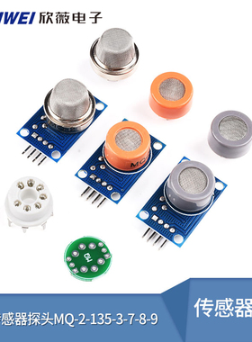 烟雾传感器模块 MQ-2/3/4/5/6/7/8/9/131/135/136/137/138/139酒