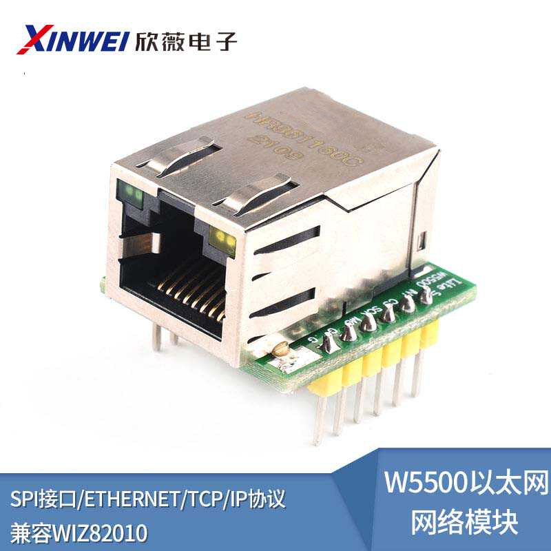 W5500以太网网络模块 SPI接口/Ethernet/TCP/IP协议 兼容WIZ820io